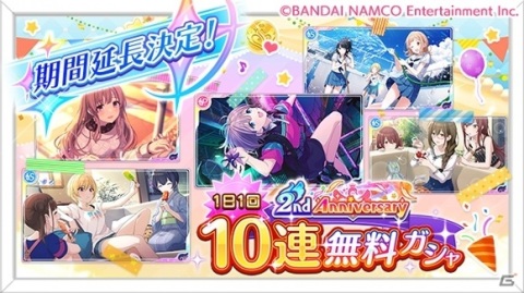 「アイドルマスター シャイニーカラーズ」2nd Anniversaryキャンペーン第3弾が開催！1日1回10連無料ガシャの期間も延長の画像1