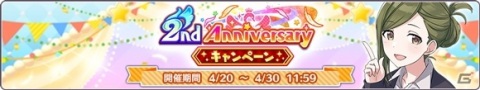 「アイドルマスター シャイニーカラーズ」2nd Anniversaryキャンペーン第3弾が開催！1日1回10連無料ガシャの期間も延長の画像2