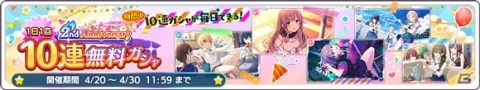 「アイドルマスター シャイニーカラーズ」2nd Anniversaryキャンペーン第3弾が開催！1日1回10連無料ガシャの期間も延長の画像4