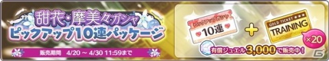 「アイドルマスター シャイニーカラーズ」2nd Anniversaryキャンペーン第3弾が開催！1日1回10連無料ガシャの期間も延長の画像7