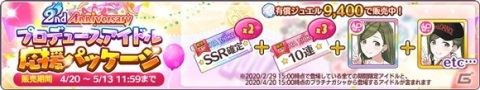「アイドルマスター シャイニーカラーズ」2nd Anniversaryキャンペーン第3弾が開催！1日1回10連無料ガシャの期間も延長の画像9