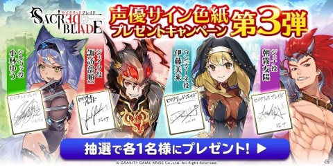 「セイクリッドブレイド」諏訪部順一さん、伊藤美来さんらが演じるキャラクターが公開！サイン色紙プレゼントキャンペーンの第3弾もの画像6