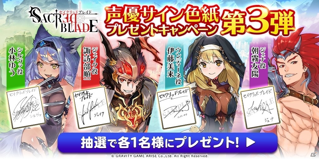 セイクリッドブレイド」諏訪部順一さん、伊藤美来さんらが演じる