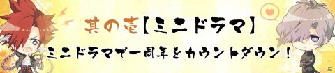 iOS/Android「乙女剣武蔵」1周年の記念企画を紹介する告知動画が公開！の画像2
