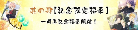 iOS/Android「乙女剣武蔵」1周年の記念企画を紹介する告知動画が公開！の画像5