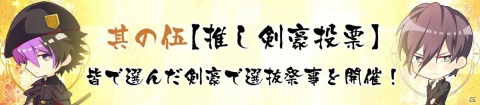 iOS/Android「乙女剣武蔵」1周年の記念企画を紹介する告知動画が公開！の画像6