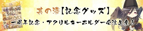 iOS/Android「乙女剣武蔵」1周年の記念企画を紹介する告知動画が公開！の画像8