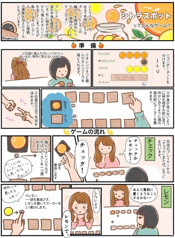 オレンジとレモンで本格的な心理戦！？2人専用ボードゲーム「シトラスポット」がヴィレヴァンオンラインで販売の画像2
