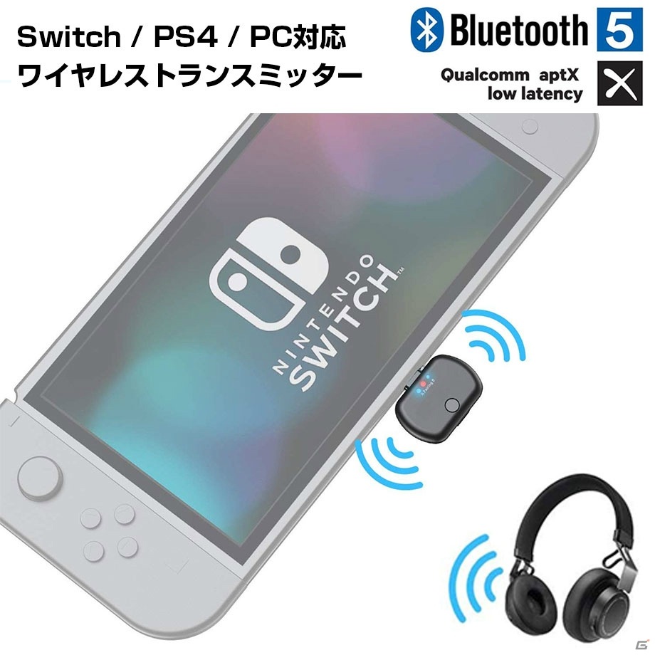 PS4/Switch/PCに対応したワイヤレスオーディオトランスミッター「BT-TM700」のセールが開催の画像1