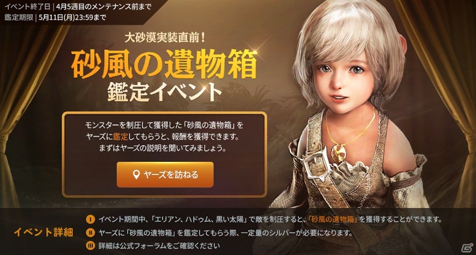 黒い砂漠 Mobile 大砂漠実装直前イベントが開催 2種類のパズルイベントや復帰冒険者向けのイベントも ゲーム情報サイト Gamer