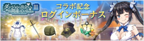 「OVERHIT」にて「ダンジョンに出会いを求めるのは間違っているだろうかIII」とのコラボイベントが開催！の画像12