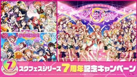 「スクフェス」「スクスタ」でスクフェスシリーズ7周年記念キャンペーン第11弾が開催―スクフェスID連携課題追加などの画像1