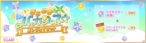 「スクフェス」「スクスタ」でスクフェスシリーズ7周年記念キャンペーン第11弾が開催―スクフェスID連携課題追加などの画像4