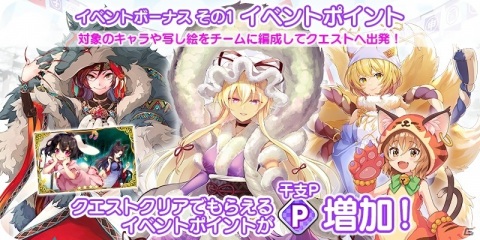 「東方キャノンボール」期間限定イベント「年の瀬！妖怪達の新干支レースおかわり！」を開催！ピックアップ召喚2種もの画像5