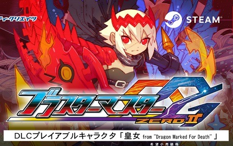 「ブラスターマスター ゼロ 2」新DLCプレイアブルキャラ「皇女 from “Dragon Marked For Death”」が配信！