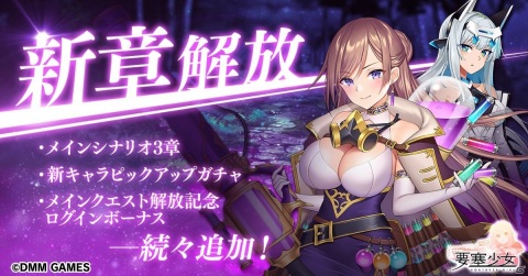 「要塞少女」メインクエスト第3章追加！新キャラ・イザベルのピックアップガチャもの画像1
