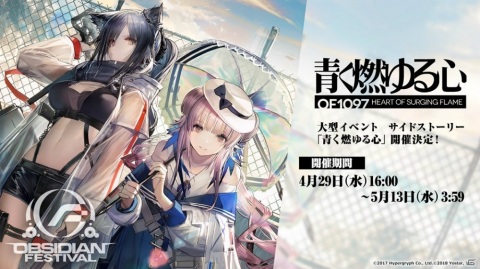 「アークナイツ」4月29日より大型イベント「青く燃ゆる心」が開催決定！新星6キャラ「シュヴァルツ」が登場するスカウトもの画像1
