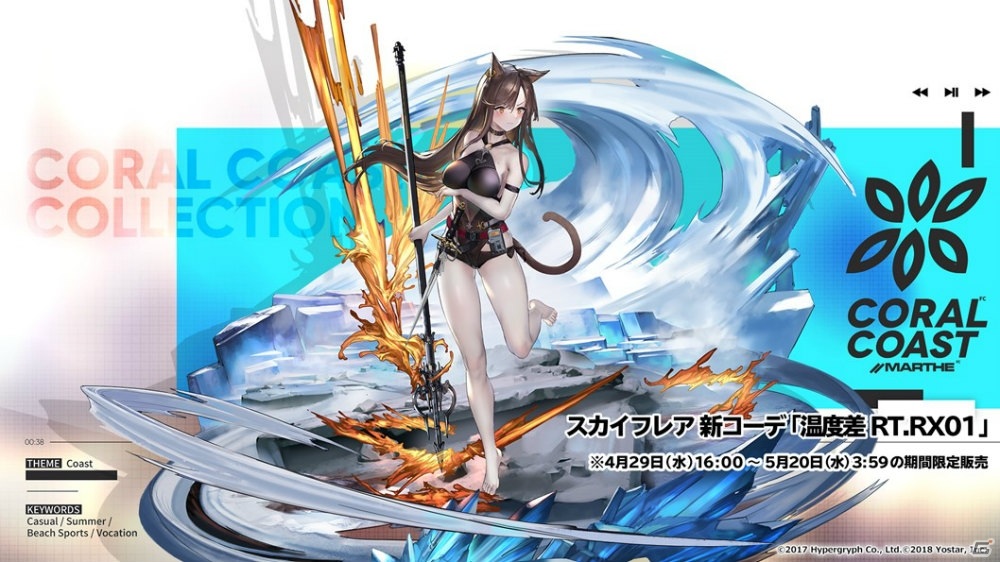 「アークナイツ」4月29日より大型イベント「青く燃ゆる心」が開催決定！新星6キャラ「シュヴァルツ」が登場するスカウトもの画像7