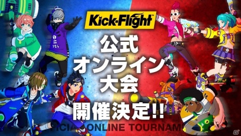 「Kick-Flight」初の公式大会「FLYERS」がオンラインで4月26日、29日に開催の画像1