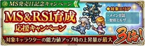 「ロマンシング サガ リ・ユニバース」で「ロマンシング サガ -ミンストレルソング-」発売日記念キャンペーン開催！の画像11