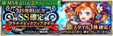 「ロマンシング サガ リ・ユニバース」で「ロマンシング サガ -ミンストレルソング-」発売日記念キャンペーン開催！の画像7