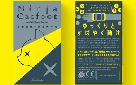 スマホを使って遊ぶボードゲーム「忍者猫足の隠密大作戦」が4月22日に発売