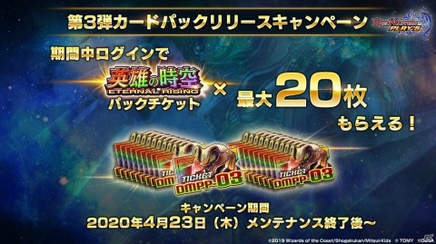 「DUEL MASTERS PLAY'S」第3弾カードパック「英雄の時空 ETERNAL RISING」が4月23日に配信！の画像3
