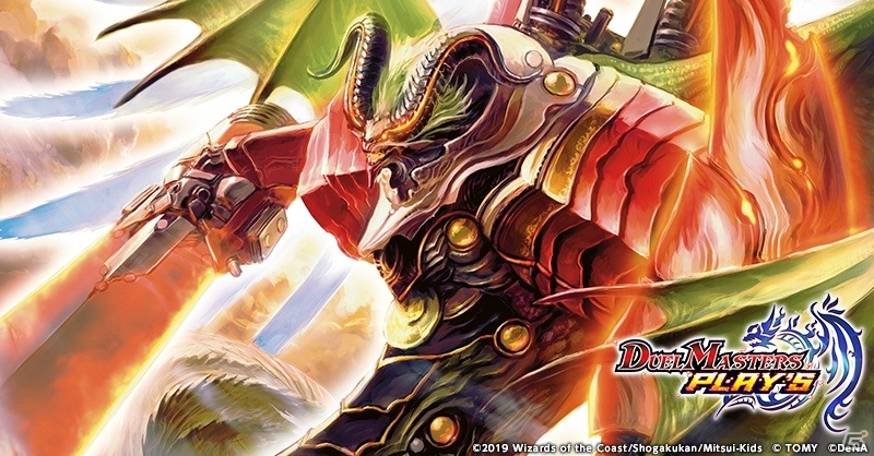 「DUEL MASTERS PLAY'S」第3弾カードパック「英雄の時空 ETERNAL RISING」が4月23日に配信！の画像2