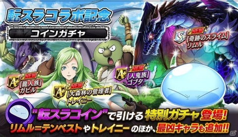 「逆転オセロニア」TVアニメ「転生したらスライムだった件」とのコラボが4月24日よりスタート！の画像12