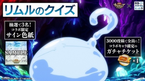 「逆転オセロニア」TVアニメ「転生したらスライムだった件」とのコラボが4月24日よりスタート！の画像16