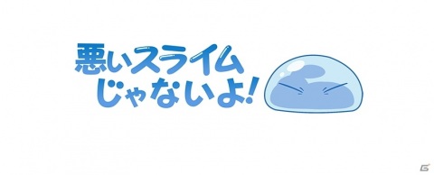「逆転オセロニア」TVアニメ「転生したらスライムだった件」とのコラボが4月24日よりスタート！の画像2
