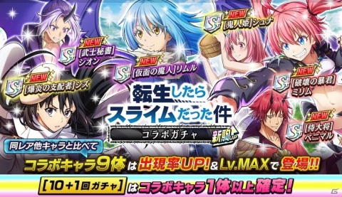 「逆転オセロニア」TVアニメ「転生したらスライムだった件」とのコラボが4月24日よりスタート！の画像5