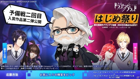 「コード：ドラゴンブラッド」パーティーを成功させて限定コスチュームをゲットしよう！イベント「キズナパーティー」が4月30日に開催の画像6