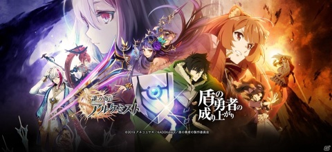 「誰ガ為のアルケミスト」×「盾の勇者の成り上がり」コラボが5月1日よりスタート！の画像1