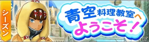 「モンスターハンター ライダーズ」巧舟氏完全書下ろしのライダーストーリー「ジョヴァンニ」＆イベント「青空料理教室へようこそ！」開催の画像4