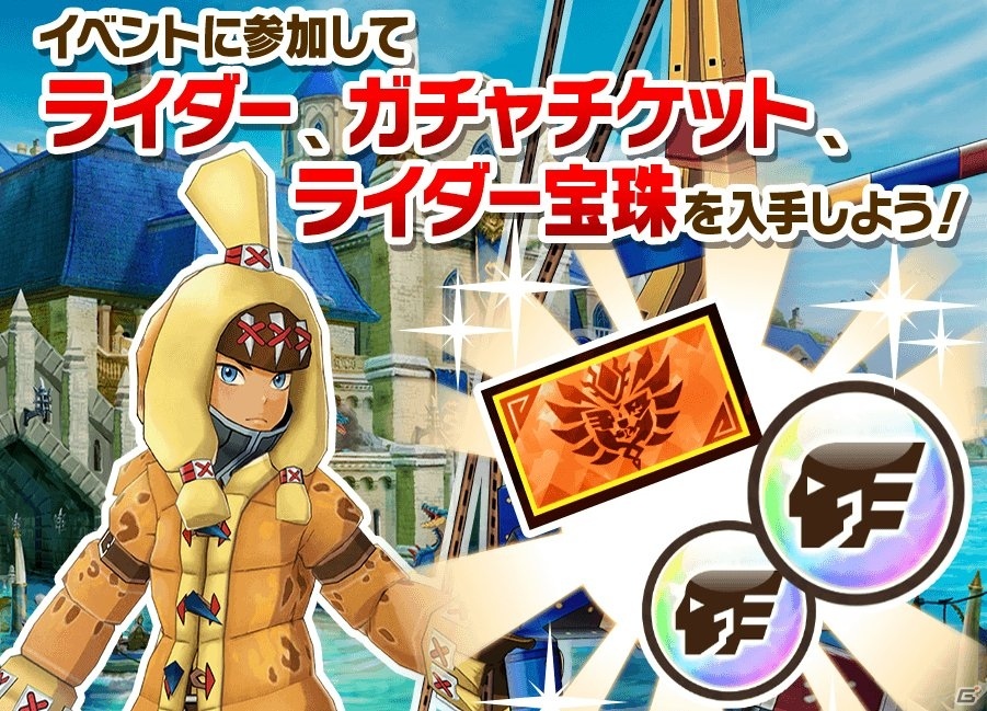 「モンスターハンター ライダーズ」巧舟氏完全書下ろしのライダーストーリー「ジョヴァンニ」＆イベント「青空料理教室へようこそ！」開催の画像5