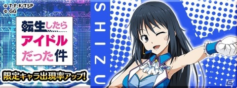 「転生したらスライムだった件 ～魔国連邦創世記～」にてイベント「転生したらアイドルだった件」が開催！の画像4