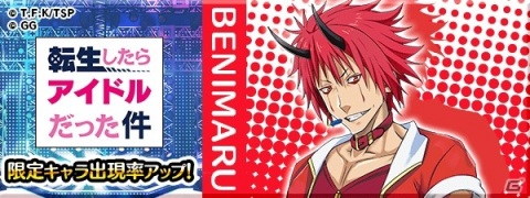 「転生したらスライムだった件 ～魔国連邦創世記～」にてイベント「転生したらアイドルだった件」が開催！の画像5