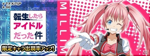 「転生したらスライムだった件 ～魔国連邦創世記～」にてイベント「転生したらアイドルだった件」が開催！の画像6