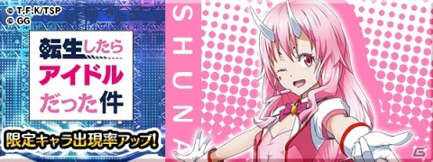 「転生したらスライムだった件 ～魔国連邦創世記～」にてイベント「転生したらアイドルだった件」が開催！の画像7