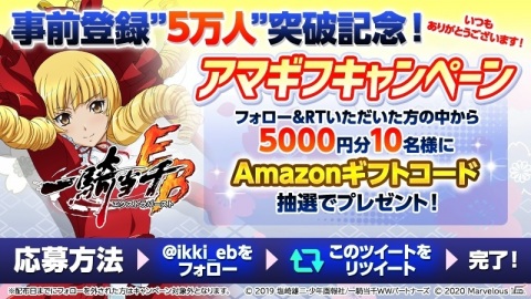 「一騎当千エクストラバースト」事前登録者数が5万人を突破！公式ツイッターでプレゼントキャンペーンが開催の画像3