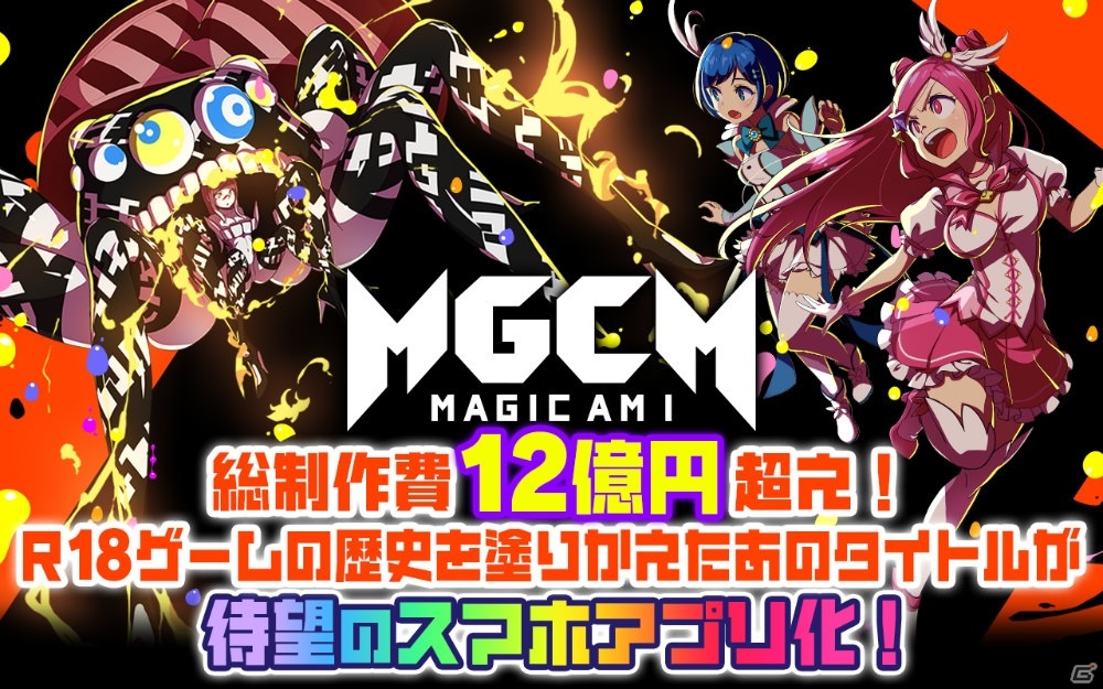 iOS/Android版「マジカミ」の事前登録が開始！最大160連ガチャが無料になるキャンペーンも実施の画像2