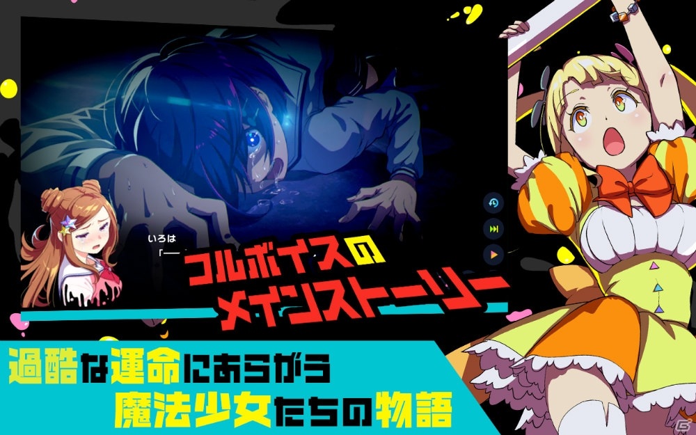 iOS/Android版「マジカミ」の事前登録が開始！最大160連ガチャが無料になるキャンペーンも実施の画像6