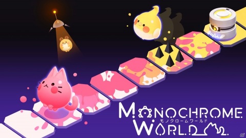 3Dアクションパズル「モノクロームワールド」がSwitch/Steamで5月7日に発売！の画像1
