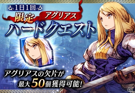 「FFBE 幻影戦争」にて「FFT」とのコラボ第2弾が開催！アグリアスやディリータがコラボユニットとして登場の画像20