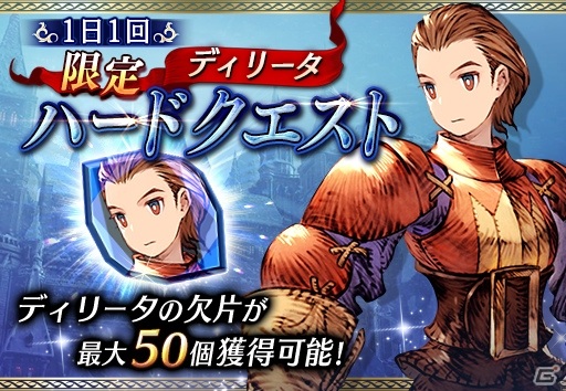 「FFBE 幻影戦争」にて「FFT」とのコラボ第2弾が開催！アグリアスやディリータがコラボユニットとして登場の画像21