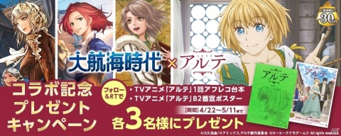 「大航海時代VI」16世紀のフィレンツェを舞台としたTVアニメ「アルテ」とのコラボが開催！の画像7