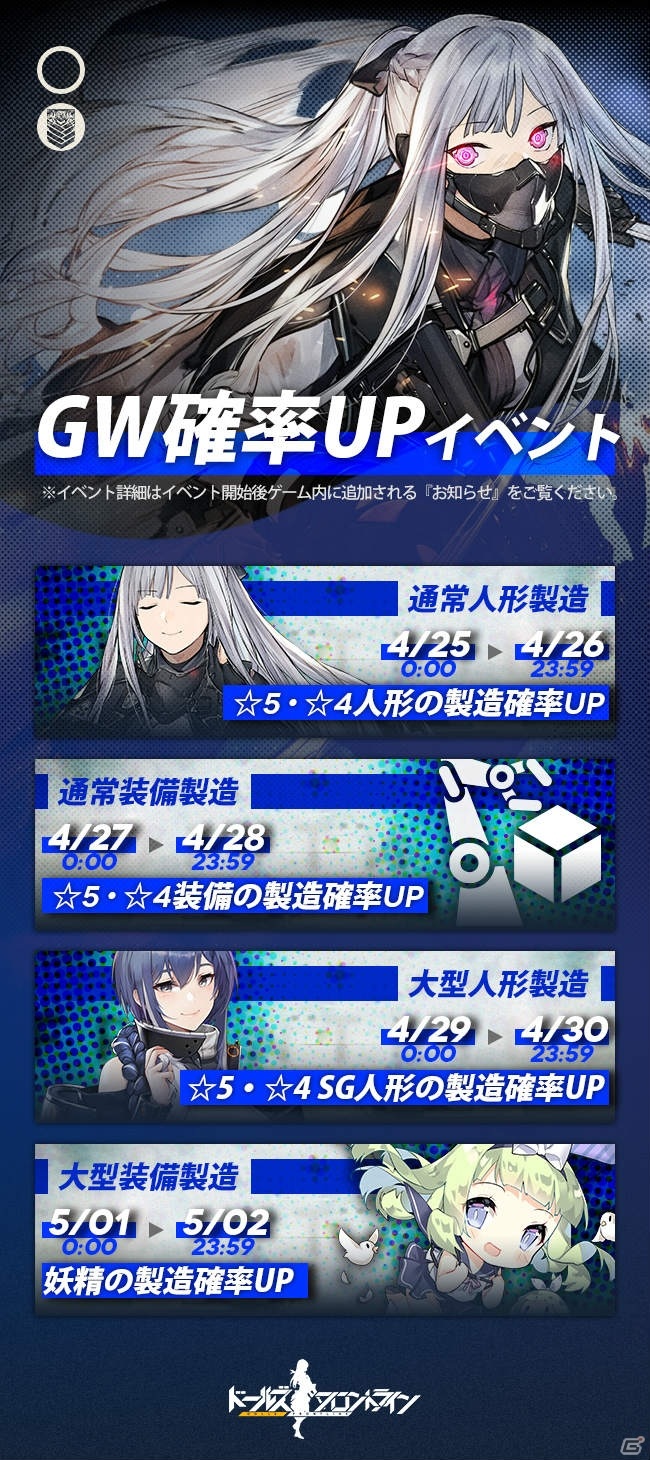 「ドールズフロントライン」大型イベント「秩序乱流」が5月29日より開催！準備にぴったりなGWキャンペーンもの画像3