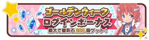 「きららファンタジア」でイベント「メイドは見た！～金髪館怪人事件～」開催！ひふみ、ユタカのピックアップ召喚もの画像11