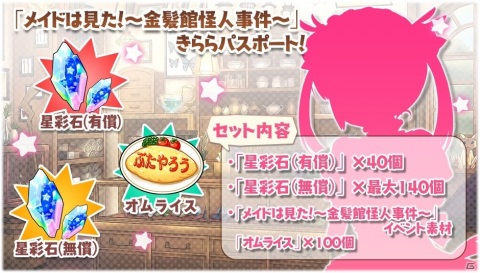 「きららファンタジア」でイベント「メイドは見た！～金髪館怪人事件～」開催！ひふみ、ユタカのピックアップ召喚もの画像9